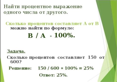 Шаги для нахождения процента: