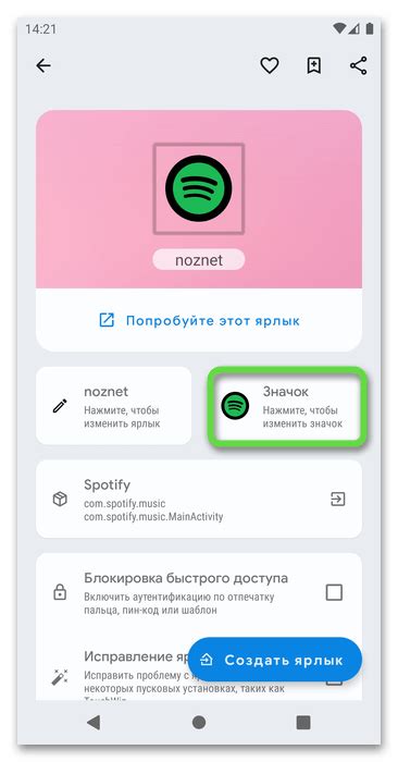 Шаги для создания ярлыка ВКонтакте на Android: