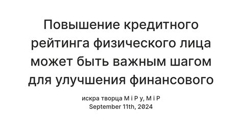 Шаги для улучшения кредитного рейтинга