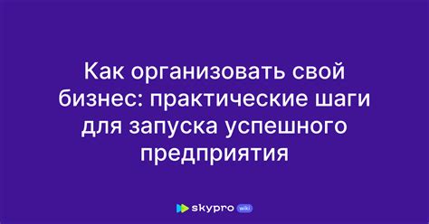 Шаги для успешного запуска