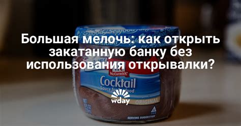 Шаги использования открывалки: