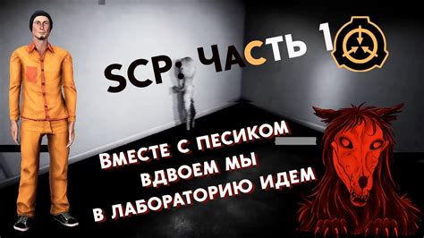 Шаги к существованию SCP-персонажа