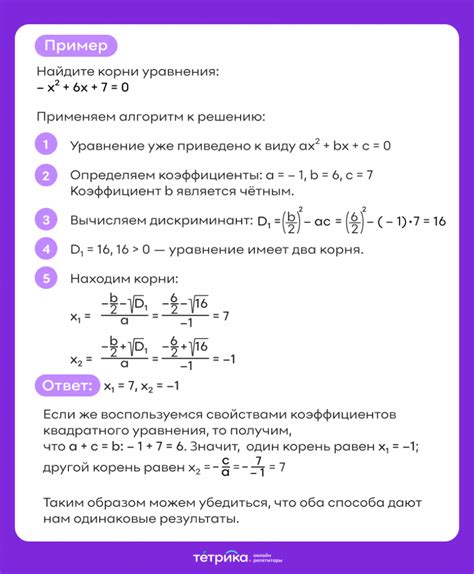 Шаги по вычислению корня квадратного уравнения при нулевом дискриминанте