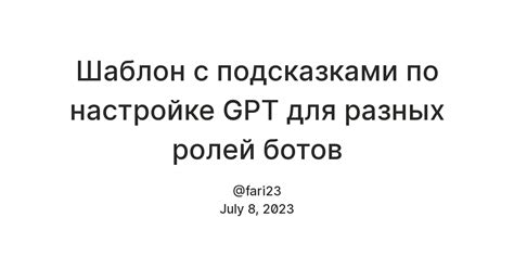 Шаги по настройке чатбота GPT