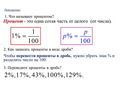 Шаги по поиску процента от числа