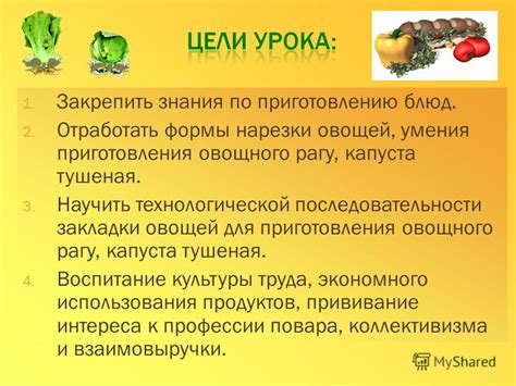 Шаги по приготовлению овощей