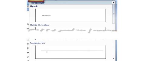 Шаги по созданию колонтитула в Word