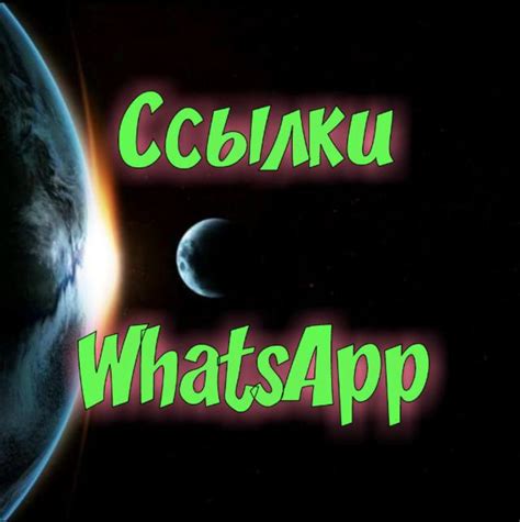 Шаги по созданию ссылки на звонок WhatsApp