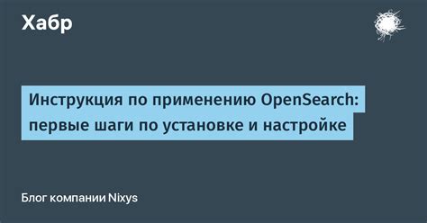 Шаги по установке и конфигурации