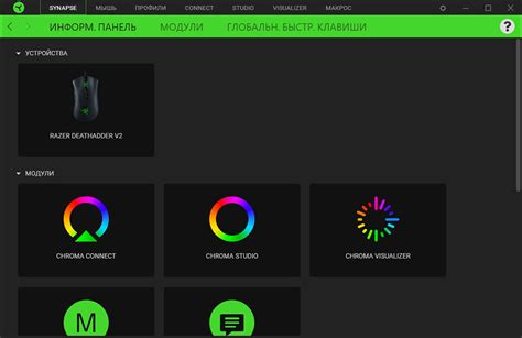 Шаги по установке программы Razer Synapse