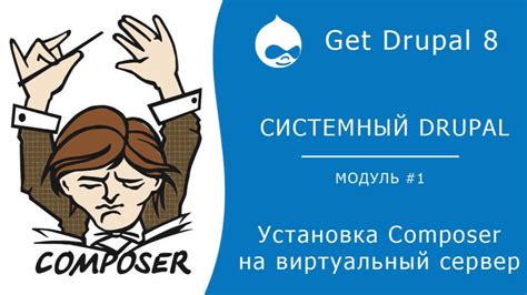 Шаги по установке Composer