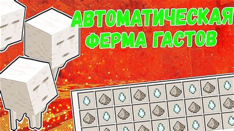 Шаги создания гаста в майнкрафте