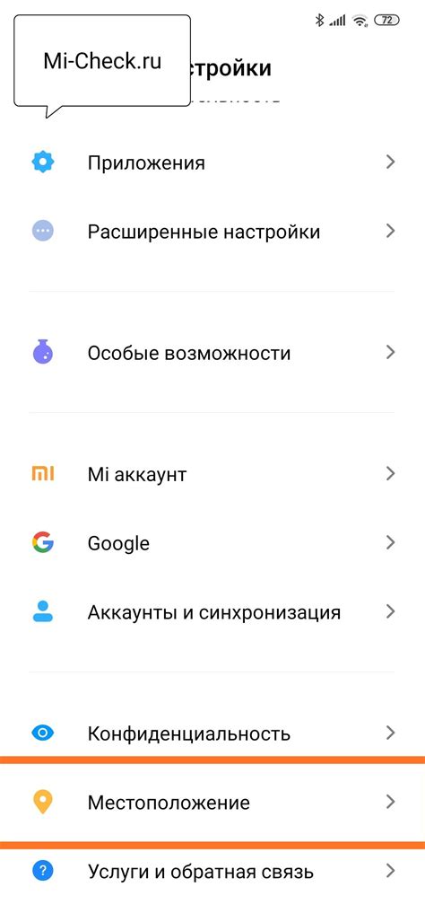 Шаг за шагом: Определение местоположения в смартфоне Xiaomi Redmi