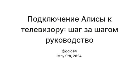 Шаг за шагом руководство: подключение интернета Нетбайнет к Вашему телевизору