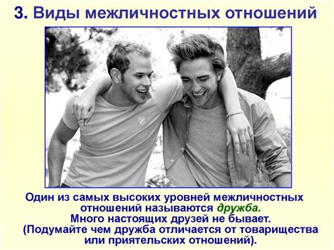 Шаг к улучшению межличностных отношений