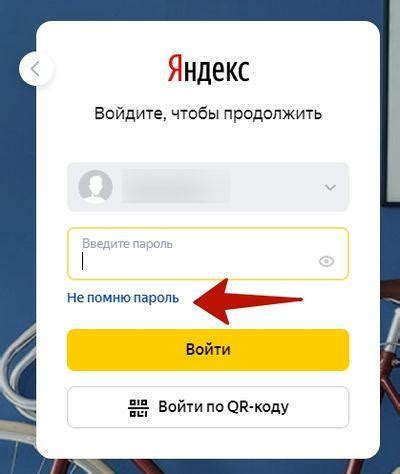 Шаг 1: Вход в личный кабинет Яндекс