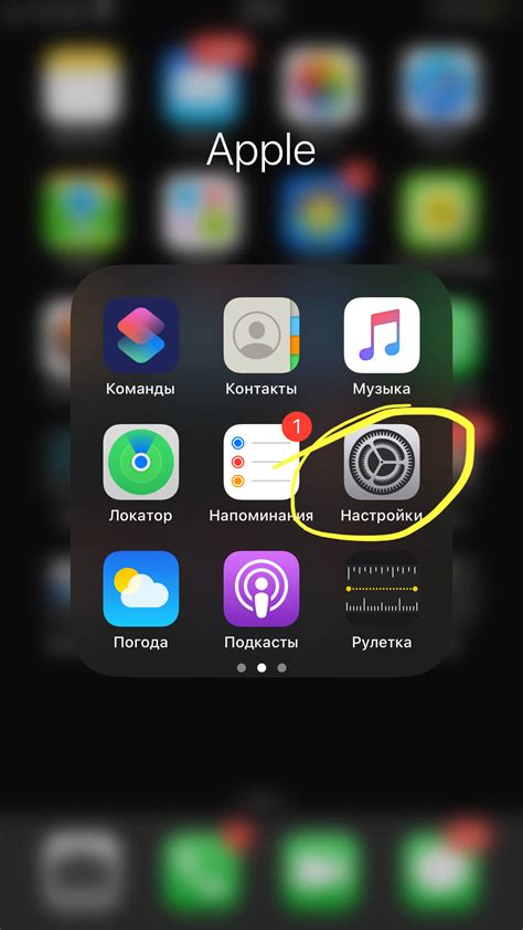 Шаг 1: Вход в настройки операционной системы iOS на iPhone 11