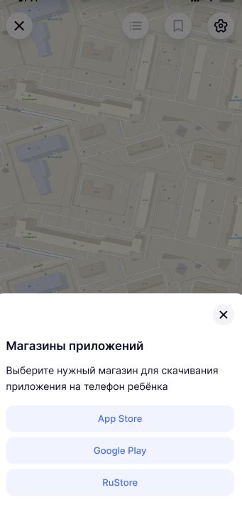 Шаг 1: Выбор магазина приложений