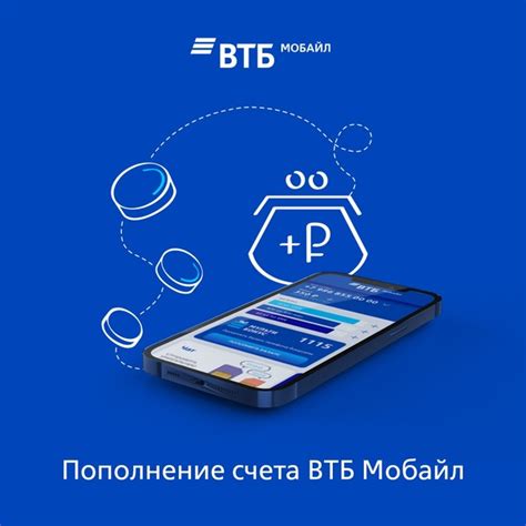 Шаг 1: Загрузите и установите мобильное приложение "ВТБ Мобайл"