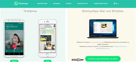 Шаг 1: Загрузка WhatsApp Web
