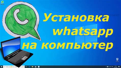 Шаг 1: Закрытие WhatsApp на компьютере