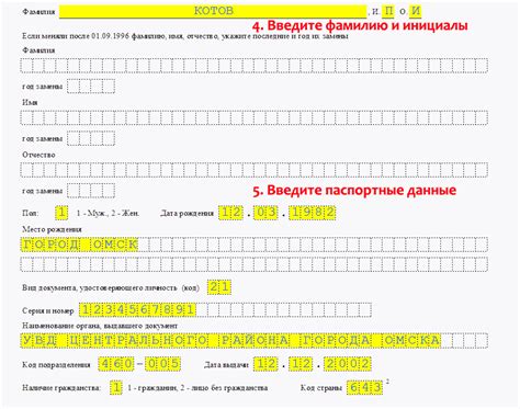 Шаг 1: Заявление на получение ИНН