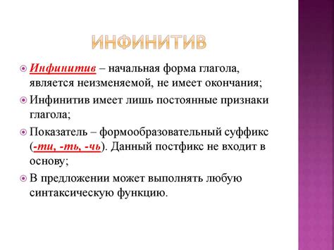 Шаг 1: Найдите инфинитив глагола