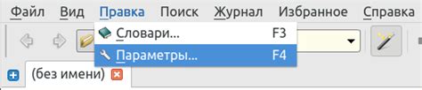 Шаг 1: Настройка горячей клавиши