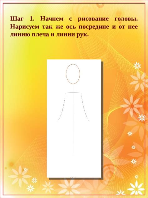 Шаг 1: Начнем со связывания головы