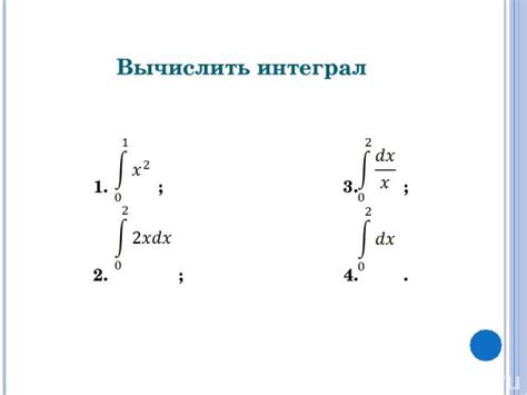Шаг 1: Основные понятия на пути к вычислению объема эллипса через интеграл