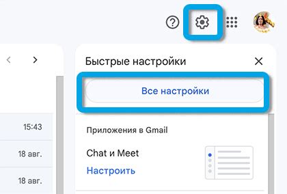 Шаг 1: Откройте настройки Gmail