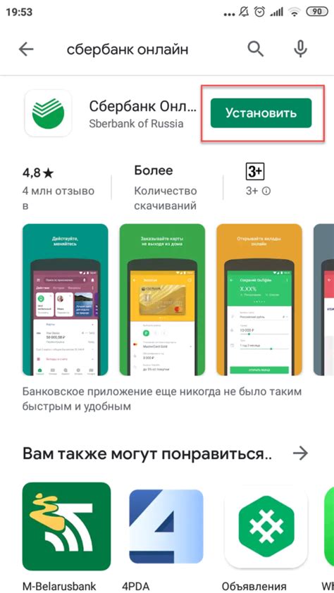 Шаг 1: Откройте приложение Сбербанк онлайн