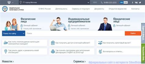 Шаг 1: Перейдите на веб-сайт налоговой службы