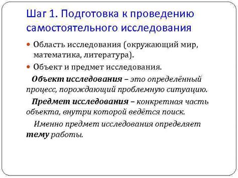 Шаг 1: Подготовка к проведению