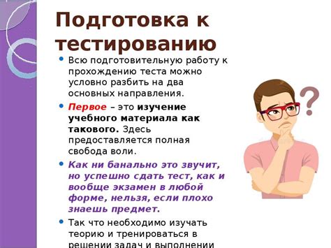 Шаг 1: Подготовка к прохождению теста