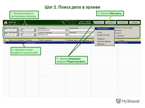 Шаг 1: Поиск в архиве чата