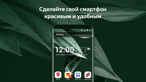 Шаг 1: Поиск приложения Яндекс Лаунчер