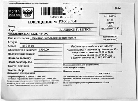 Шаг 1: Получение уведомления о посылке