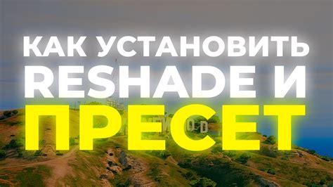 Шаг 1: Скачивание и установка мода