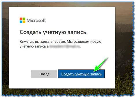 Шаг 1: Создание учетной записи