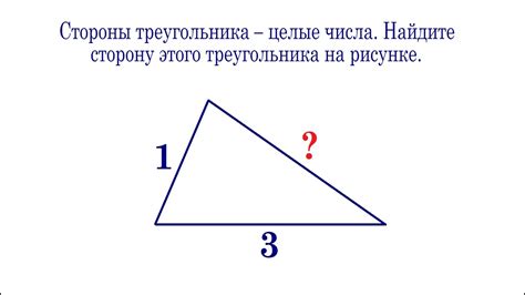 Шаг 1: Узнайте длины сторон треугольника