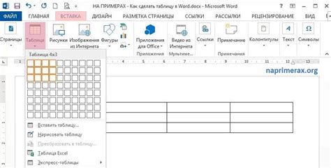 Шаг 1. Откройте программу Word 2016