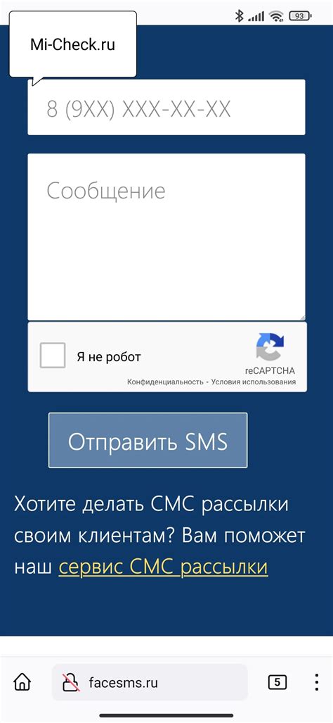 Шаг 1. Подготовка к отправке бесплатных SMS