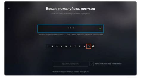 Шаг 2: Ввод пин-кода