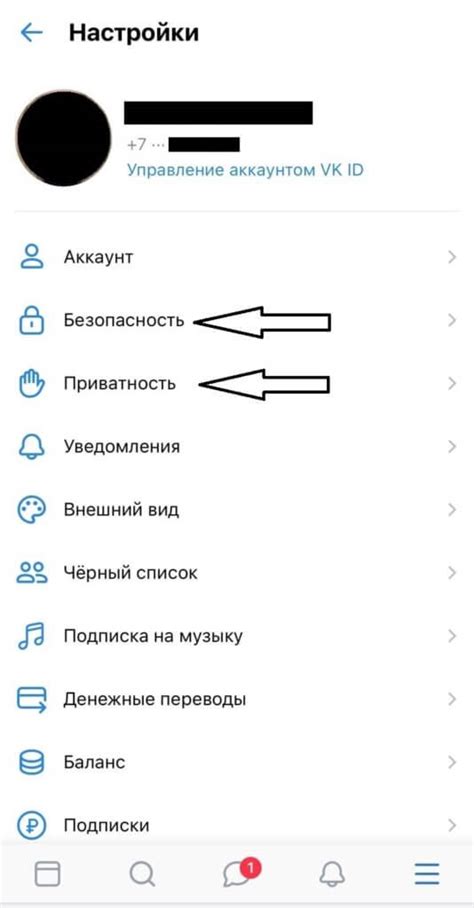 Шаг 2: Выбор настроек приватности и безопасности