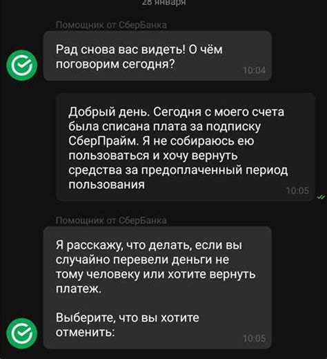 Шаг 2: Знакомство с условиями отмены подписки