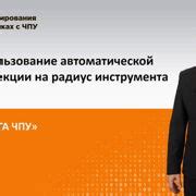 Шаг 2: Использование инструмента Clip Curve