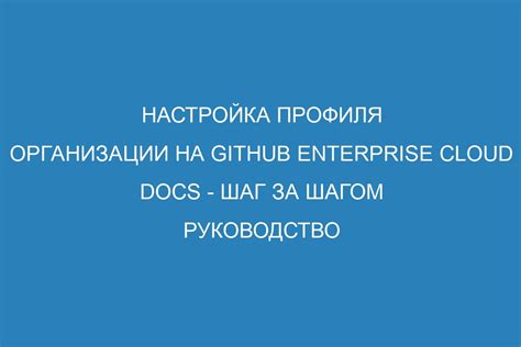 Шаг 2: Найдите место организации