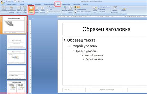 Шаг 2: Найдите слайд с изображением для удаления
