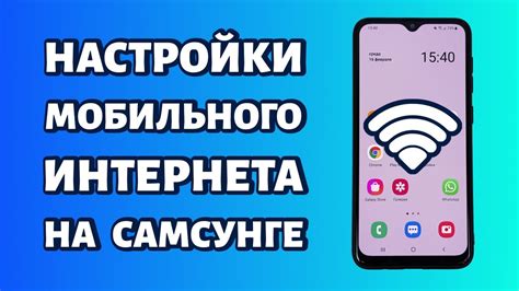 Шаг 2: Настройка мобильного интернета